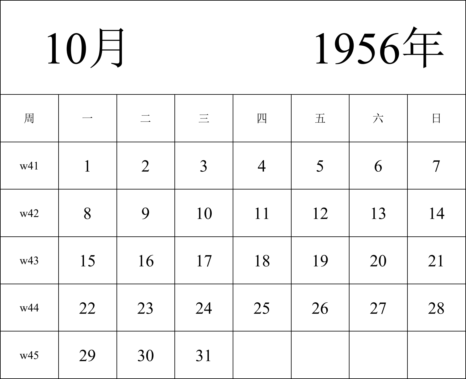 日历表1956年日历 中文版 纵向排版 周一开始 带周数 带节假日调休安排